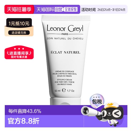 Leonor Greyl 自然光泽定型霜50ml 滋养头发发胶造型正品