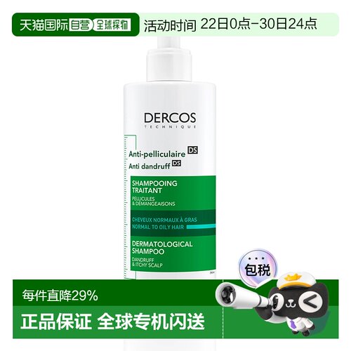 欧洲直邮Vichy/薇姿DERCOS绿标洗发水390ml/瓶清洁去屑头屑正品