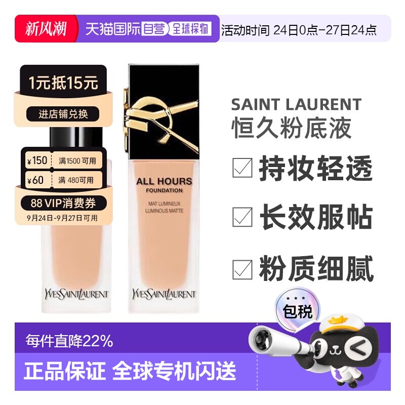 YSL圣罗兰恒久粉底液雾面控油持妆轻透25mlLC1/LC2/新款LN4正品图片