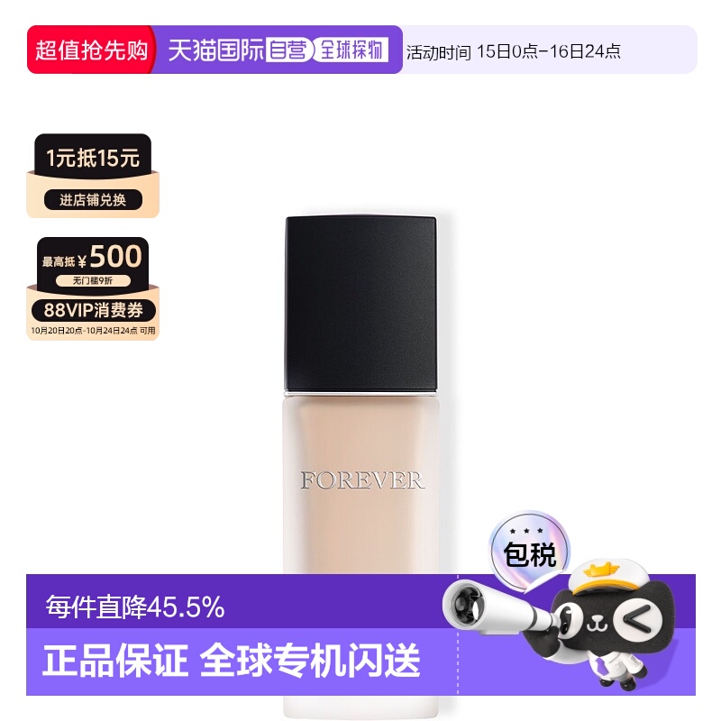 欧洲直邮迪奥凝脂恒久哑光粉底液 DIOR Forever Fond de teint ma