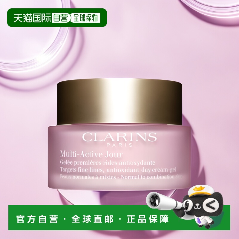 欧洲直邮Clarins娇韵诗青春晚间霜日霜50ML滋润保湿补水细腻正品