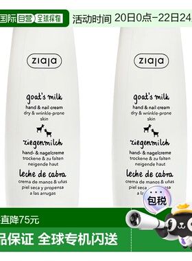 欧洲直邮ziaja齐叶雅山羊奶护手霜滋润不油腻深层保湿防干燥新款