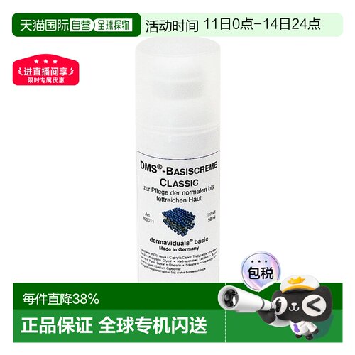 欧洲直邮DMS德美丝滋润基础乳液肌肤保湿肌肤屏障50ml*2瓶正品