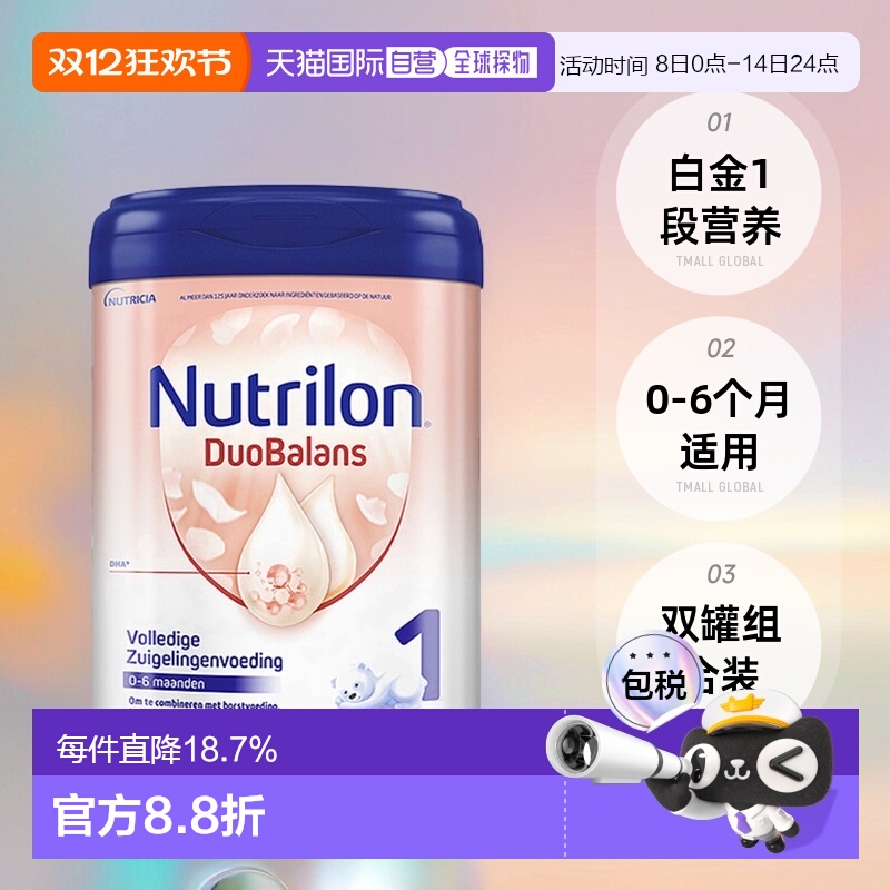 2罐装 欧洲直邮Nutrilon诺优能牛栏白金版1段婴幼儿奶粉 0-6个月