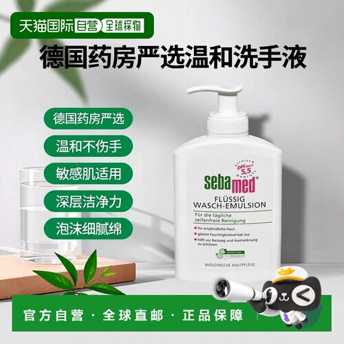 欧洲直邮德国药房Sebamed施巴敏感肌温和洗手液200ml正品