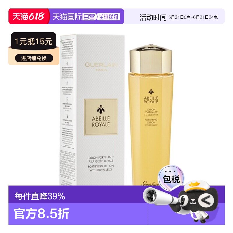 香港直邮Guerlain娇兰殿级蜂皇精华爽肤水150ml保湿补水滋润正品