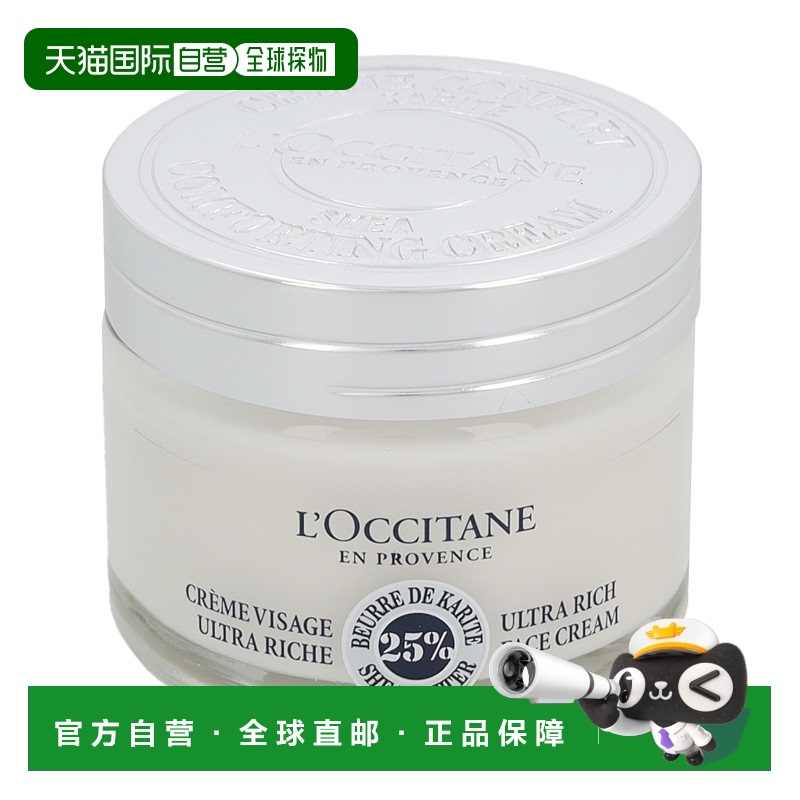 欧洲直邮L'occitane欧舒丹乳木果面霜50ml补水滋润舒缓清爽正品