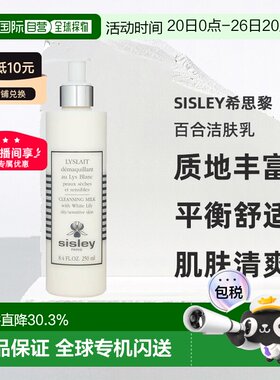 欧洲直邮sisley希思黎百合洁肤乳250 ML质地丰富平衡舒适正品清爽
