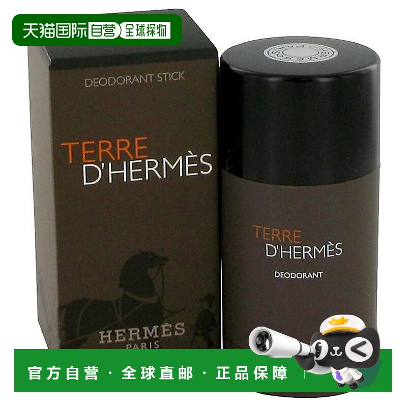 欧洲直邮hermes爱马仕大地男士止汗香体膏性感男士固体香水 75ml
