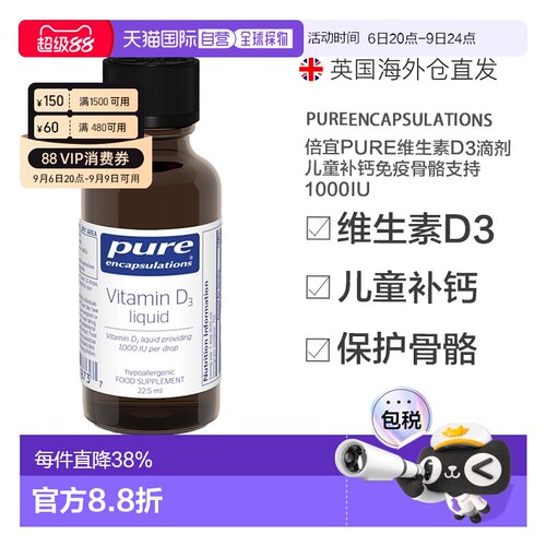 雀巢倍宜Pure维生素D3滴剂儿童成人补钙1000IU