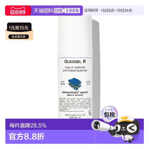 欧洲直邮DMS Oleogel R全效修复乳50ml护肤品乳液正品化妆品修护