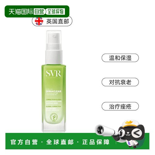 欧洲直邮SVR舒唯雅保湿抗衰痤疮精华液减少痘印细纹粉刺油皮30ml