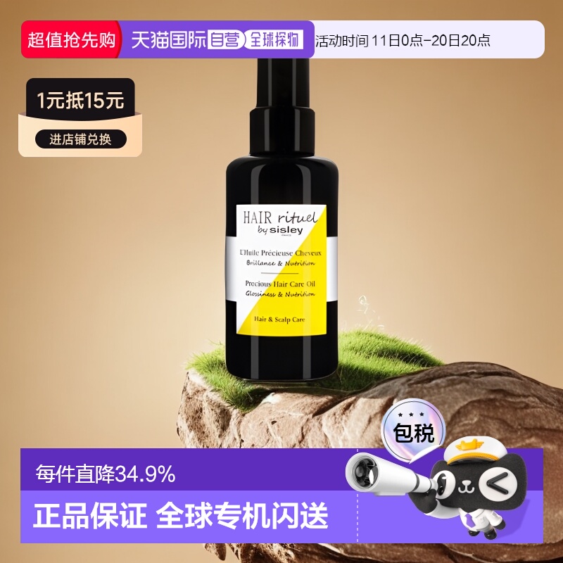 希思黎欧洲直邮珍宠滋养护发精油