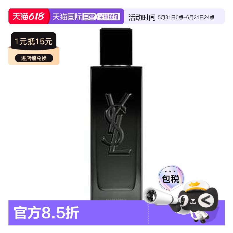 欧洲直邮YSL圣罗兰生而不羁男款香水EDP馥郁芳香持久留香正品
