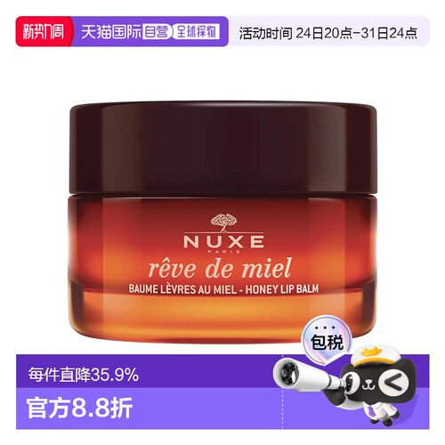 欧洲直邮Nuxe欧树蜂蜜唇香凝脂润唇膏唇霜15g保湿滋润正品蜂蜜味