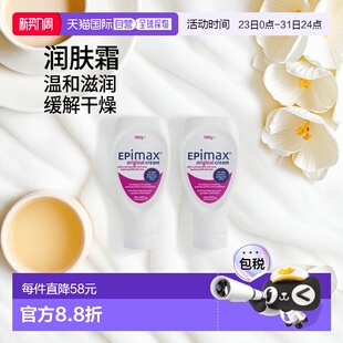 欧洲直邮英国药房EPIMAX润肤霜皮肤干燥发痒补水皮炎湿疹敏感2瓶