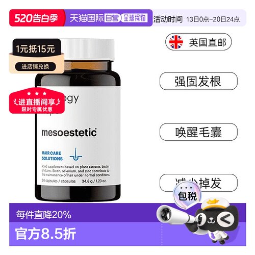 欧洲直邮mesoestetic美斯蒂克固发密发丸焕活毛囊生发护发胶囊
