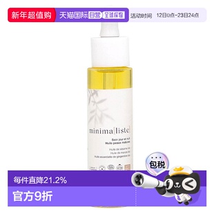 欧洲直邮minimaliste 成人通用 精华护肤油面油