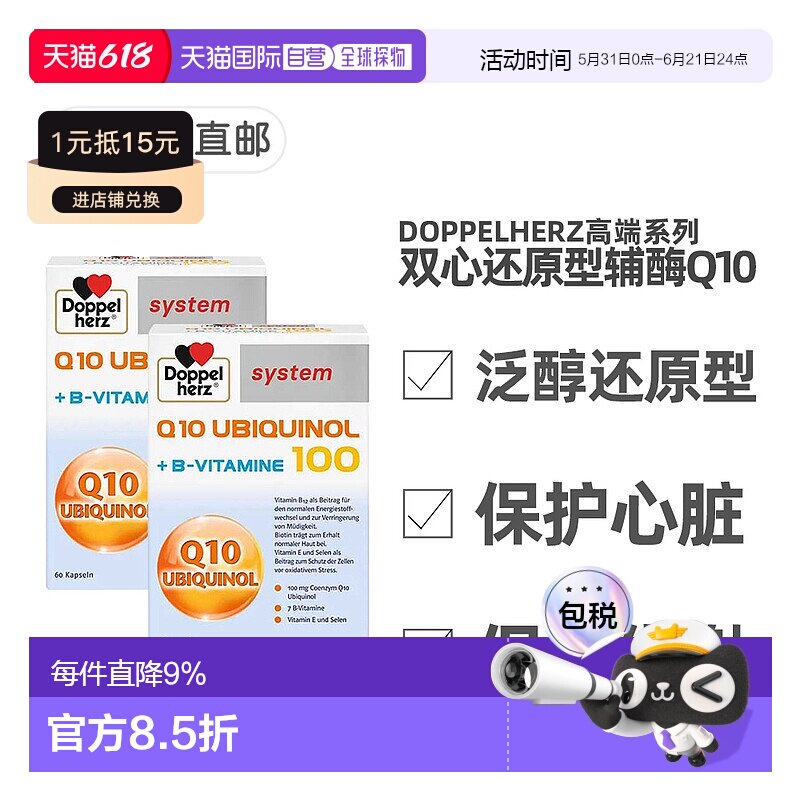 欧洲直邮德国双心Doppelherz药店版还原型辅酶Q10泛醇100心脏心肌