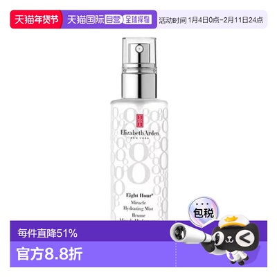 欧洲直邮Elizabeth Arden伊丽莎白 雅顿八小时奇迹保湿喷雾1正品