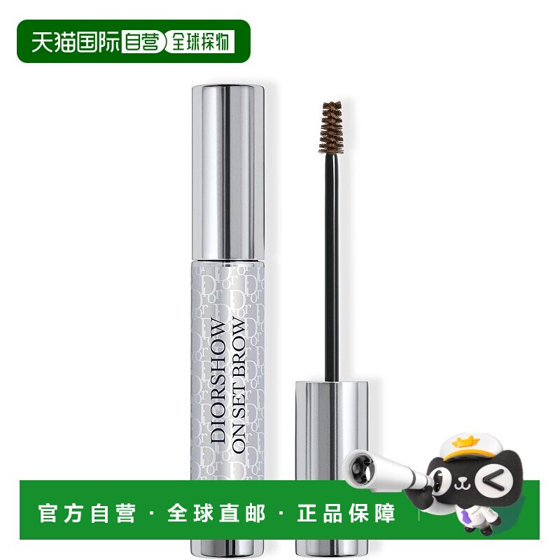 欧洲直邮dior迪奥女士睫毛膏眉毛定型棕色纤维自然卷翘持妆久5ml