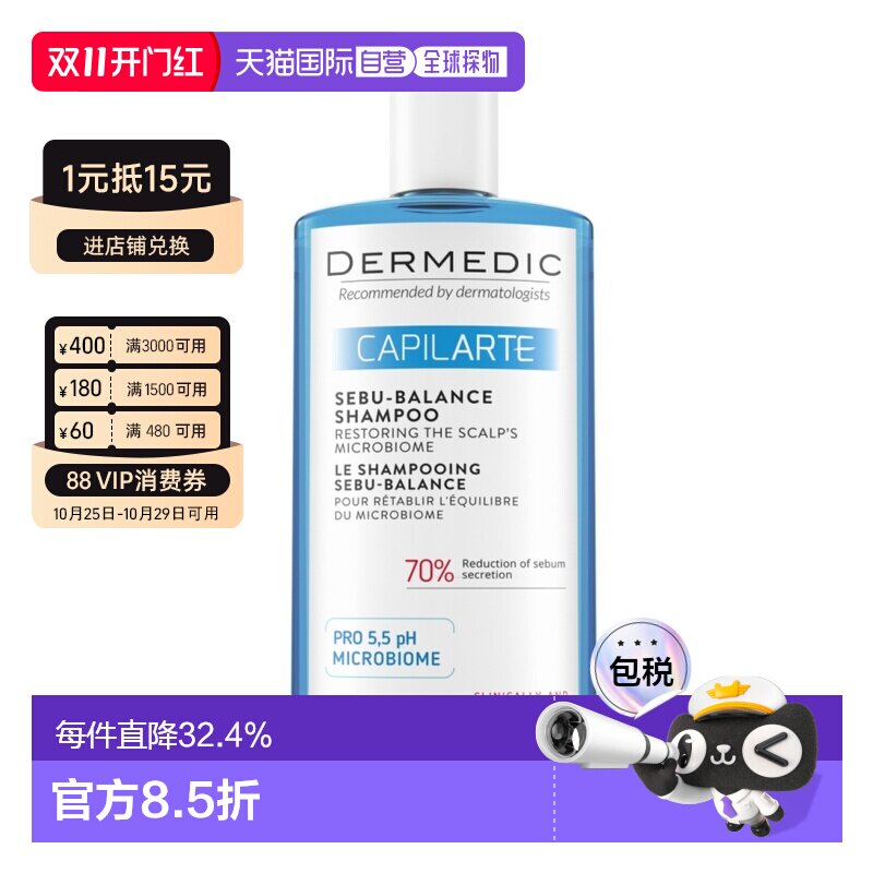 欧洲直邮Dermedic/得嫚媞头皮清洁护理止痒炎控油毛囊洗发水正品