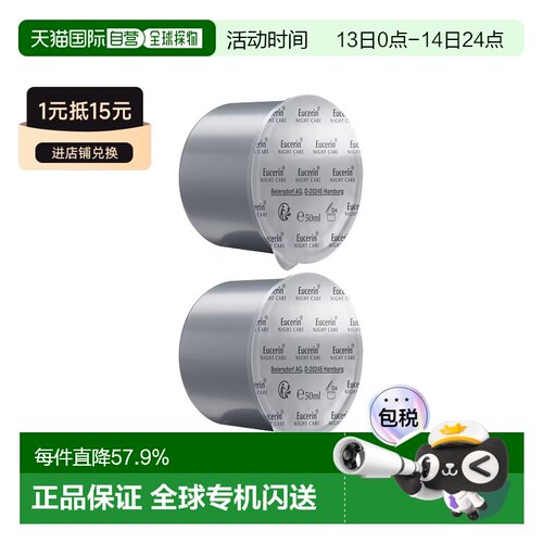 欧洲直邮Eucerin优色林透明质酸抗皱晚霜50mlx2 补充装正品