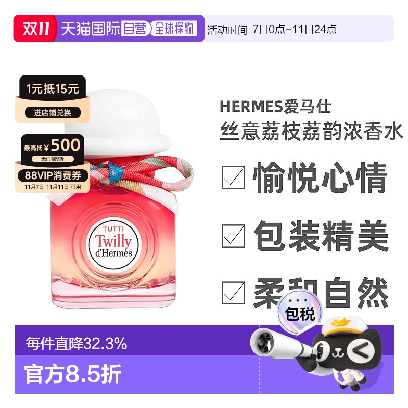 欧洲直邮Hermes爱马仕丝意荔枝荔韵浓香水EDP30/50/85ml芳香正品