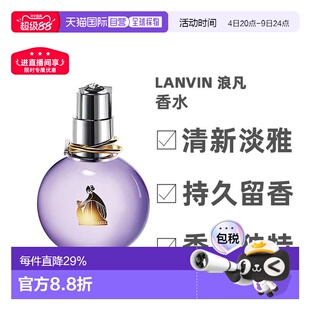 香港直邮Lanvin浪凡香水30/50/100ml清新日常香氛喷雾芬芳Edp正品