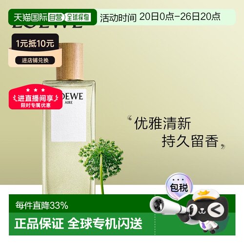 欧洲直邮Loewe罗意威天光系列EDT马德里天光正品30/50/100/150ml