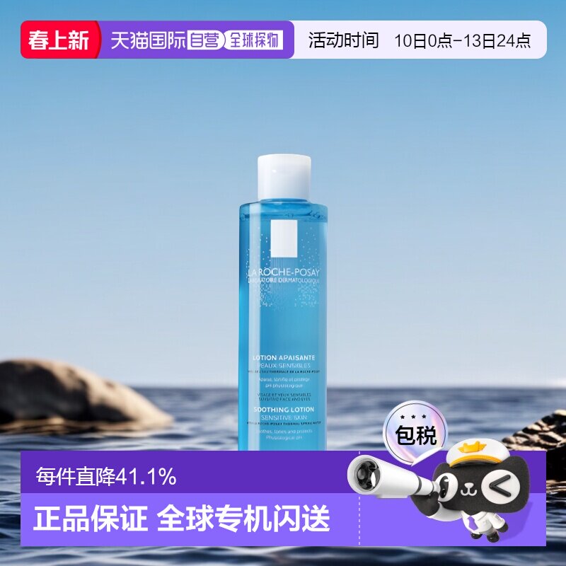 欧洲直邮La Roche Posay理肤泉清润爽肤水200ml均衡柔嫩肌肤正品