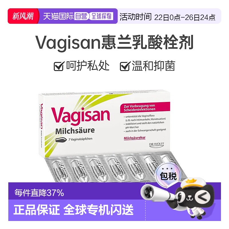 德国大药房Vagisan乳酸菌栓剂7粒私处护理阴道炎抑菌清洁