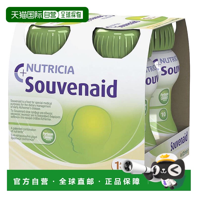 欧洲直邮纽迪希亚智敏捷Souvenaid脑部记忆营养素125ML