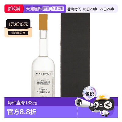 欧洲直邮Marrone马龙 内比奥罗 格拉帕酒 700ml 40%