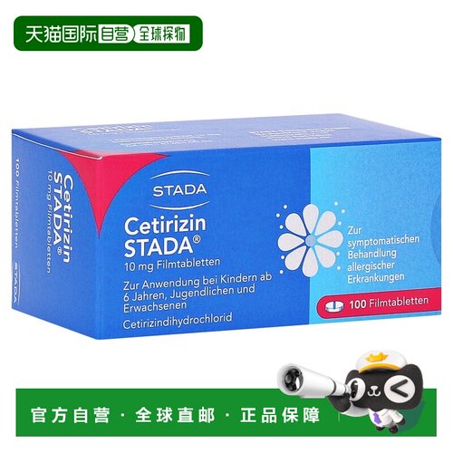 欧洲直邮德国药房Stada西替利嗪花粉过敏鼻炎荨麻疹片100粒