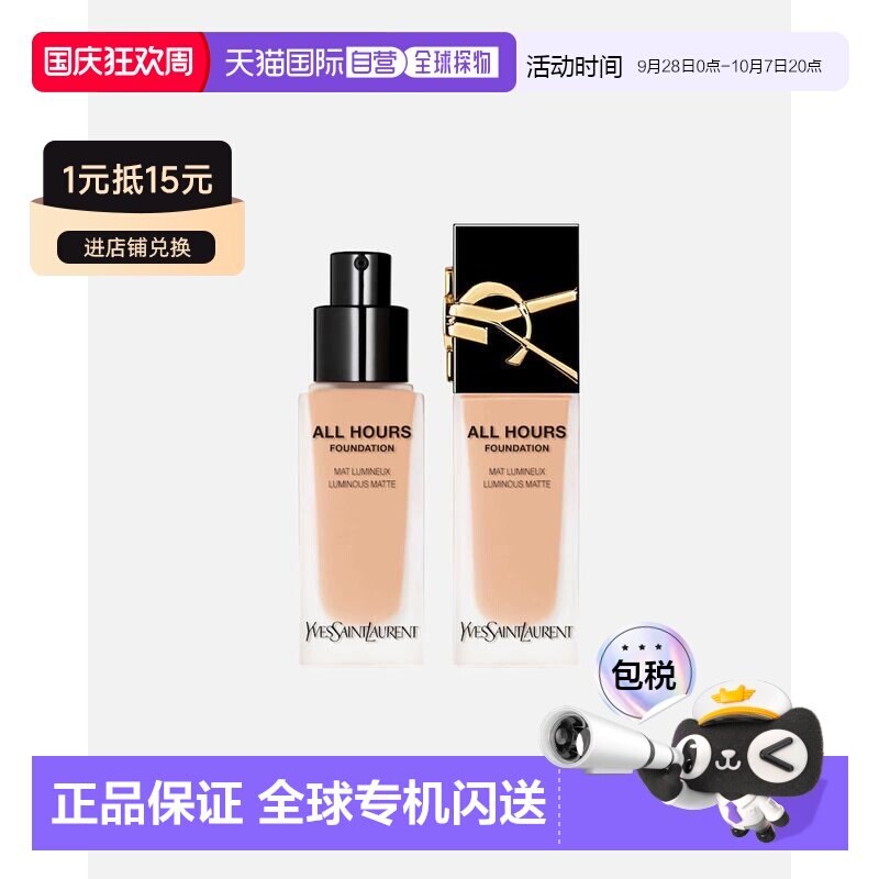 欧洲直邮YSL圣罗兰恒久无瑕持妆粉底液自然持久哑光遮瑕正品图片
