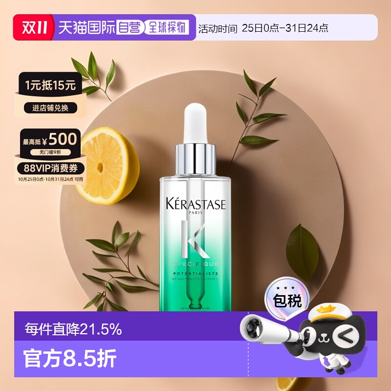 欧洲直邮Kerastase卡诗平衡头皮小绿瓶精华护发精油滋润滋养90ml