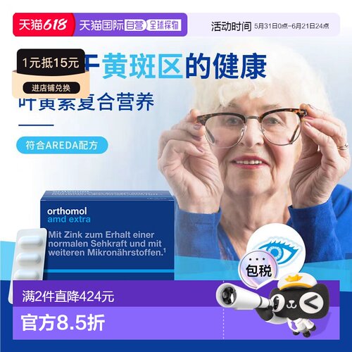 欧洲直邮Orthomol奥适宝黄斑变性叶黄素护眼营养120粒/盒中老年