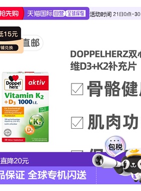 欧洲直邮德国双心Doppelherz补充VD3+K2维生素D3维D1000+K2片30粒