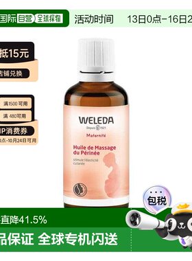 欧洲直邮维蕾德WELEDA 会阴按摩油私处孕产妇顺产防侧切撕裂正品