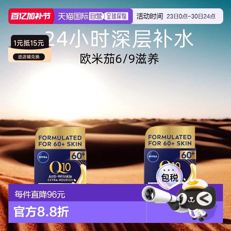 欧洲直邮英国药房NIVEA晚霜Q10抗皱紧致平滑肌肤深度补水*2妮维雅