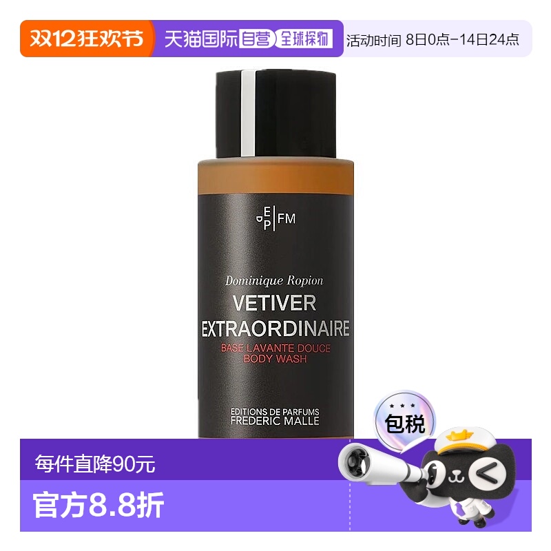 欧洲直邮Frederic Malle斐德瑞克马尔沐浴露200ml保湿滋润补水