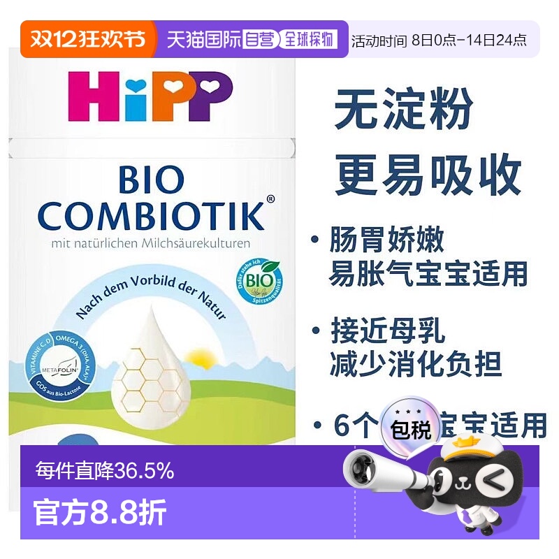 欧洲直邮hipp德国喜宝益生菌2段无淀粉婴幼儿牛奶粉 6个月以上-3