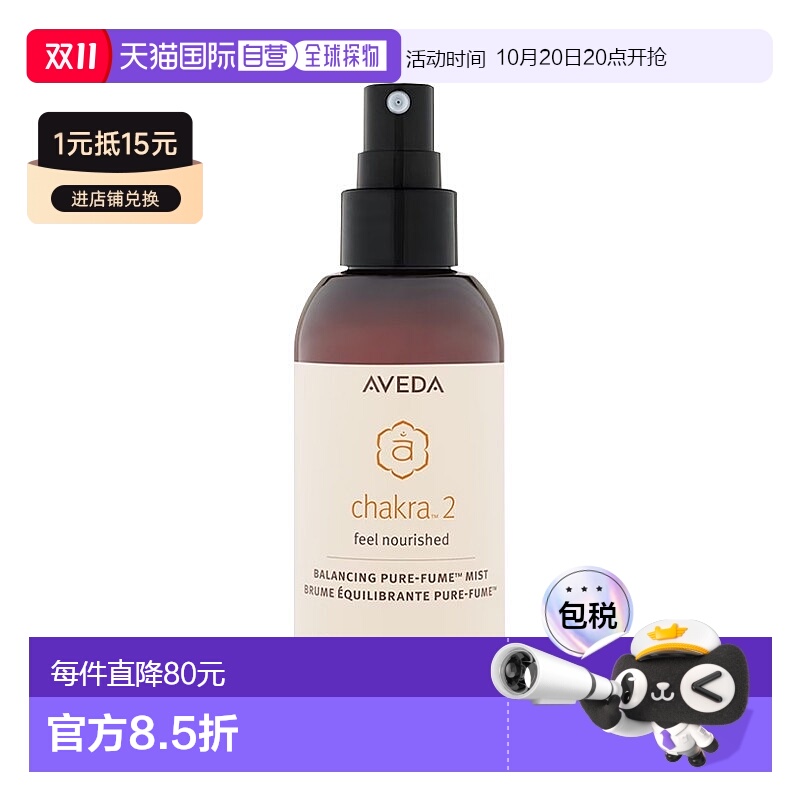 欧洲直邮Aveda艾梵达平衡香氛喷雾纯净精油100ml 2号正品