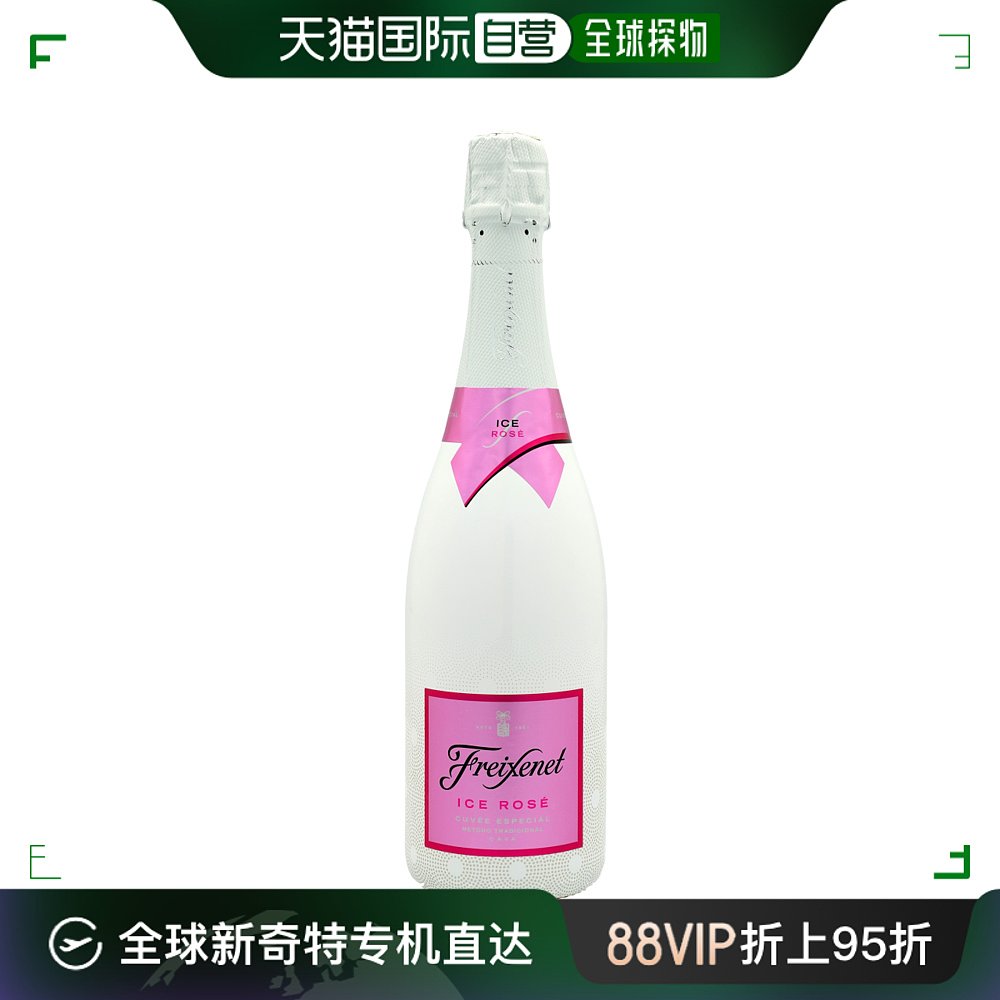 欧洲直邮Freixenet菲斯奈特冰玫瑰葡萄酒11.5度750ml西班牙洋酒 酒类 威士忌/Whiskey 原图主图