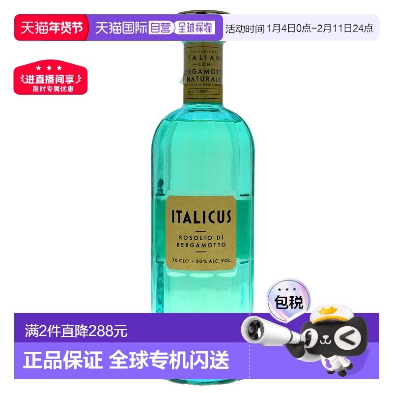 欧洲直邮Italicus Rosolio di Bergamotto佛手柑威士忌利口酒酒水,酒类,力娇酒/Liqueur,淘宝优惠券,粉丝福利购,淘宝优惠卷