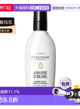 香港直邮L'occitane欧舒丹甜扁桃身体发丝香氛喷雾补水保湿正品