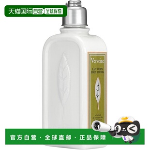 欧洲直邮L 补水滋养 Occitane欧舒丹润肤乳250ML马鞭草清新保湿