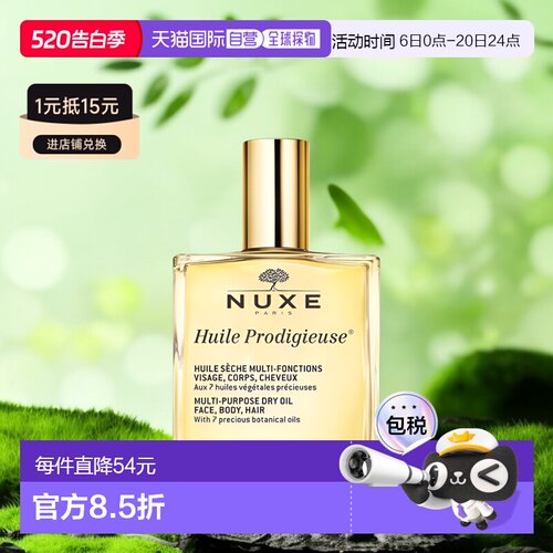 欧洲直邮Nuxe欧树干爽护理精油100ml保湿水润多效滋养深层护正品