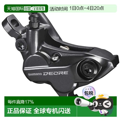 欧洲直邮SHIMANO Deore BR-M6120 碟刹刹车卡钳 中性